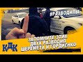 ЛЮДИ ЗАПОМНИТЕ ЭТИХ ДВУХ РАЗВОДИЛ ШЕРЕМЕТА И ГОРДИЕНКО