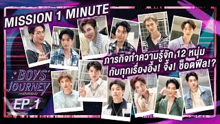 รู้จักให้ยิ่งกว่าฟีลแฟน! กับ 12 หนุ่ม PIT BABE The Series | Boys Journey ภารกิจพิชิตใจ EP.1 [ENG/CN]