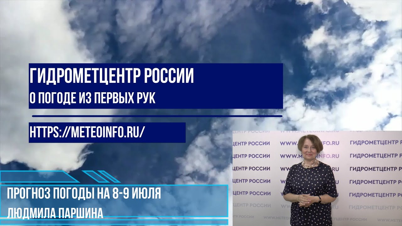 Прогноз погоды на выходные 8-9 июля. Погода на выходные в Москве ...