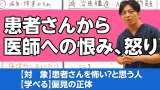 患者さんから医師への恨み、怒りを解説します #早稲田メンタルクリニック #精神科医 #益田裕介 / Anger at the doctor