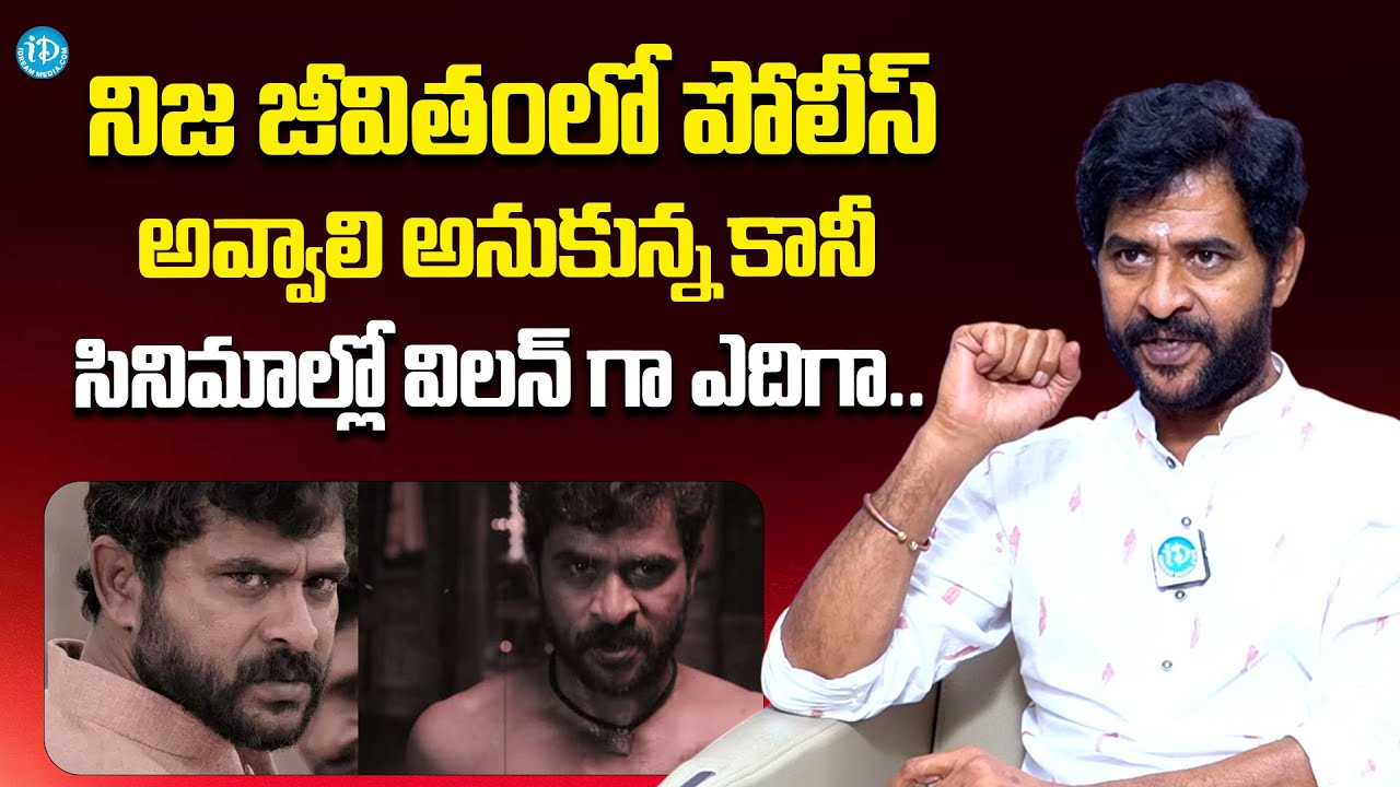 Chatrapathi Shekar About His Entry Into Movies | Telugu Latest Interview | iDream Vision