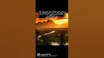 سورة لقمان #قران_كريم #قرآن #تلاوة_هادئة #تلاوة_خاشعة #تلاوات_خاشعة #سورة_لقمان