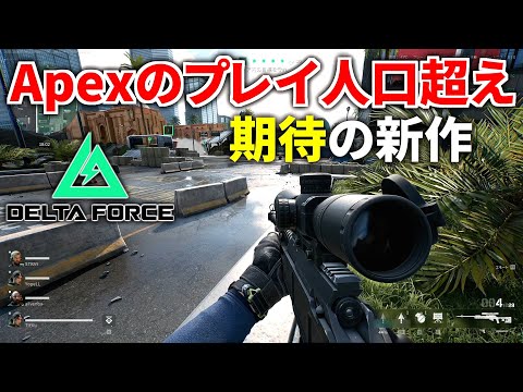 FPSゲームをすることがなくなったので出品します。 新作FPS】完全にBFな無料FPSが遂に登場! 初日からApex Legends