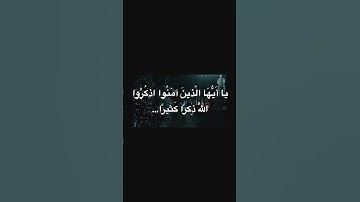 سورة :الاحزاب | Surat :Al-Aḥzāb| القارئ:ياسر الدوسري