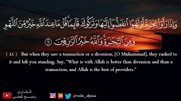 وديع اليمني - تلاوة  عذبة من سورة الجمعة -  يا أيها الذين آمنوا إذا نودي للصلاة من يوم الجمعة