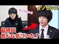 【イノセンス】最終回を見て「気づいちゃったこと」について話します!坂口健太郎に惚れました『第10話ドラマ 冤罪弁護士』