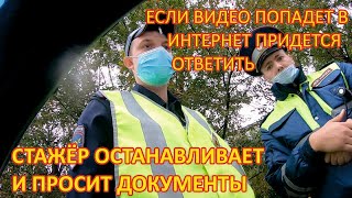 видео: Останавливает стажёр для проверки документов, но что-то пошло не так картинка: Останавливает стажёр для проверки документов, но что-то пошло не так