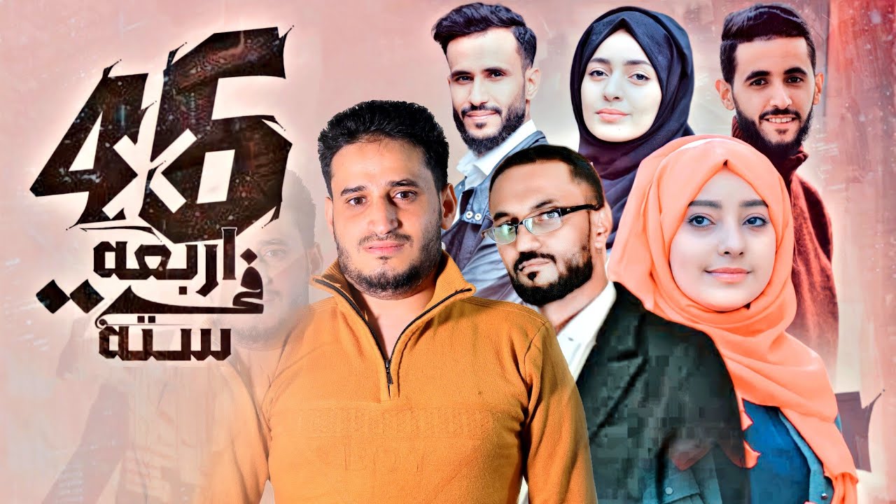 فيلم اربعة في ستة 6×4