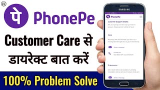 फोनपे कस्टमर केयर से डायरेक्ट बात करें | PhonePe Customer Care Number | @HumsafarTech screenshot 3