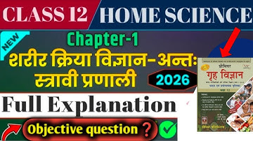 Class 12th Home Science Chapter 1 | शरीर क्रिया विज्ञान अंतः स्त्रावी प्रणाली | Objective question |