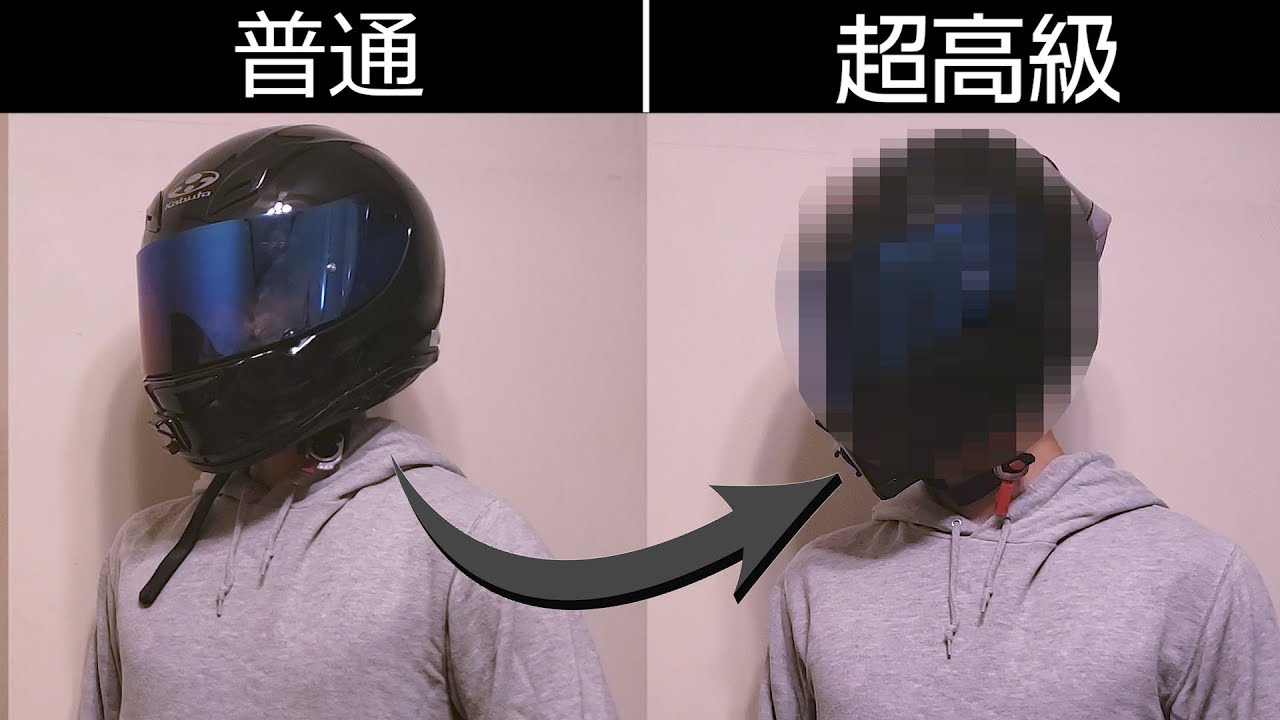 ○○万円の超高級ヘルメットを買ってみた