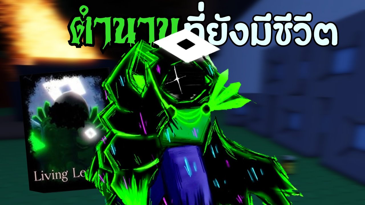 Living Legend ตำนานจอนโดกลับมามีชีวิต! | Forsaken