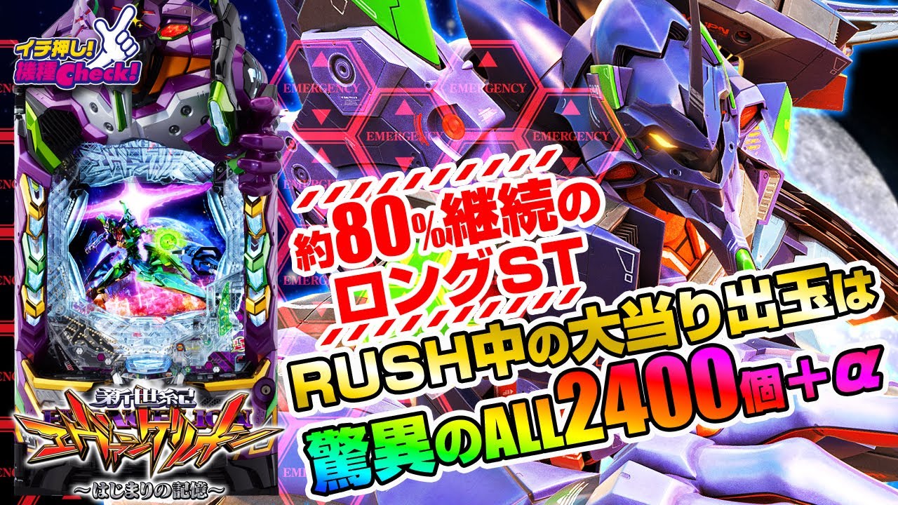 e 新世紀エヴァンゲリオン ～はじまりの記憶～(スマパチ エヴァ17