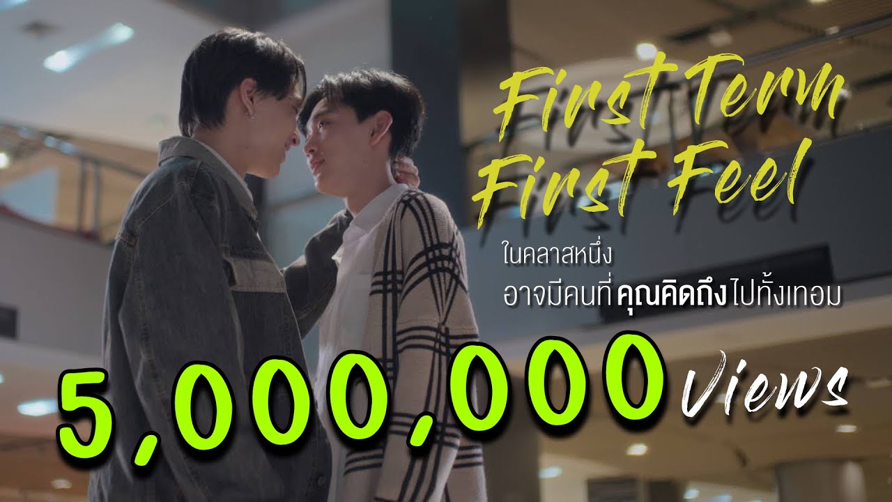 First Term First Feel ในคลาสหนึ่ง...อาจมีคนที่คุณคิดถึงไปทั้งเทอม