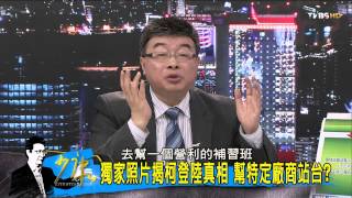 少康戰情室_20140930_115_3(TVBS DMDD)