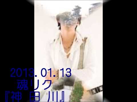 2013 01 13魂リク『神田川』福山雅治