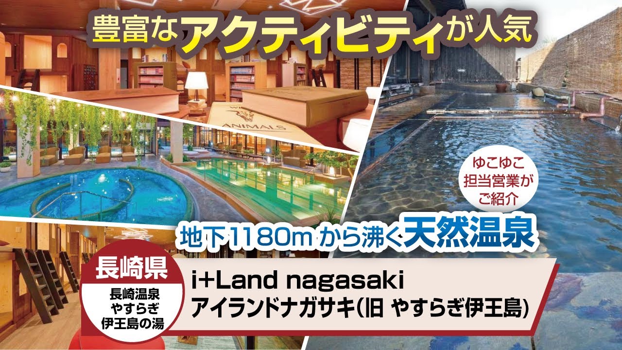 i+Land nagasaki （旧やすらぎ伊王島）