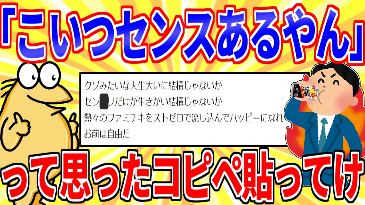 「こいつセンスあるやん」って思ったコピペ貼ってけｗｗｗ【2ch面白いスレゆっくり解説】