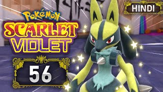 OP SHINY LUCARIO!🔥⭐ | Pokemon Scarlet: Indigo Disk DLC Gameplay EP56 In Hindi