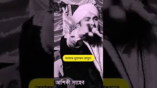 খুব সুন্দর গজল‌।‌ একবার শুনলে দ্বিতীয় বার শুনবেন।   Hashmicentre