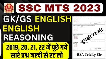 SSC MTS 1 SEP 2023 ALL Shift Question | SSC MTS 1 SEPT 2023 ALL SHIFT PREVIOUS YEAR QUESTION PAPER