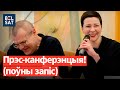 Бабарико Колесникова Федута Лабкович первая пресс конференция политзаключённых Беларуси Бабарико Колесникова Федута Лабкович первая пресс конференция политзаключённых Беларуси