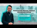 Возвышение Москвы | ИСТОРИЯ ЕГЭ | Владислав Романов