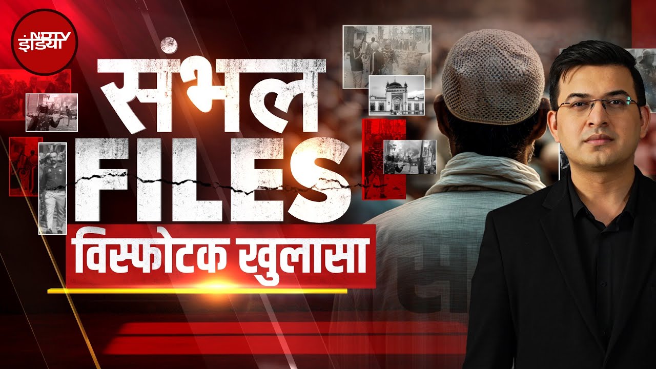 Sambhal Violence Report: साजिश का केंद्र बिंदू...15% रह गए हिंदू? | Kachehri With Shubhankar Mishra