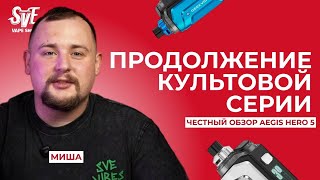 видео: ПРОДОЛЖЕНИЕ КУЛЬТОВОЙ ЛИНЕЙКИ | ОБЗОР AEGIS HERO 5 картинка: ПРОДОЛЖЕНИЕ КУЛЬТОВОЙ ЛИНЕЙКИ | ОБЗОР AEGIS HERO 5