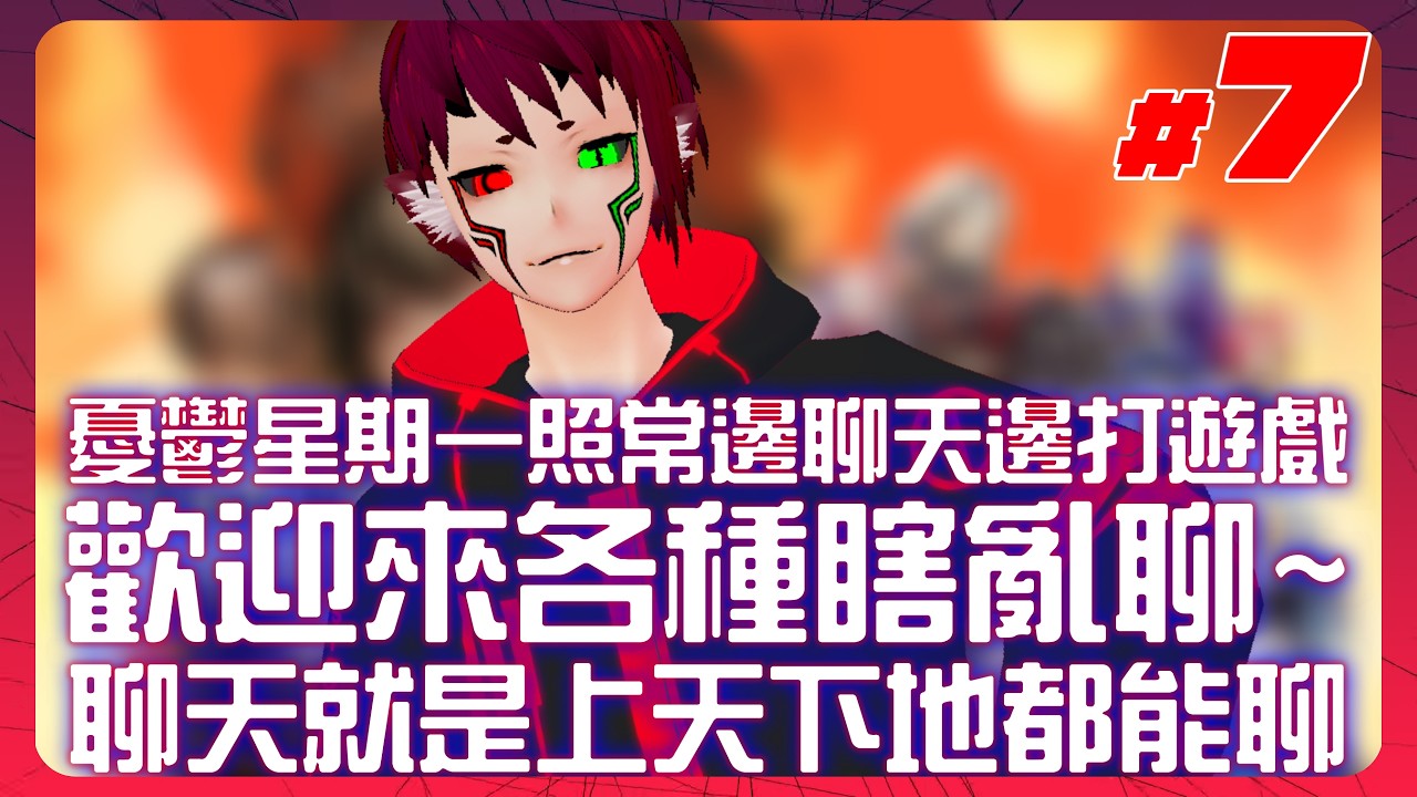 今天又是新的一周～一如往常的開台瞎聊天～一樣一邊打遊戲～[台灣Vtuber]《.hack//G.U. #7》 縮圖