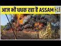      assam       news24