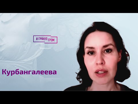 Фарида Курбангалеева: как cломали Губерниева, зачем будили Андрееву, Ситтель, встреча с Агалаковой