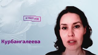 Фарида Курбангалеева: как cломали Губерниева, зачем будили Андрееву, Ситтель, встреча с Агалаковой