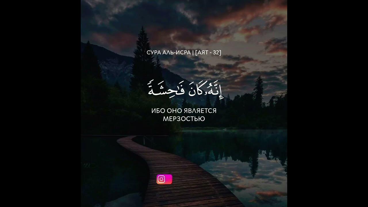Исра 32 аят. 17 сура 32 аят узбек тилида. Ramadan mp3. Аль исра 32 аят. Исра 32 аят.