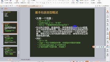 85 老马JavaScript基础 基本包装类型概述