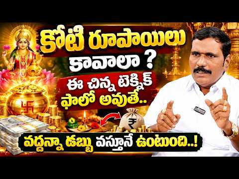 Viswa Money Babu - Follow This Simple Technique to Earn Millions..! | Money Attraction Remedies