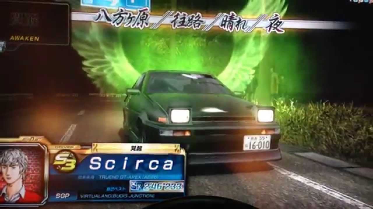 完了しました 頭 文字 D8 オーラ