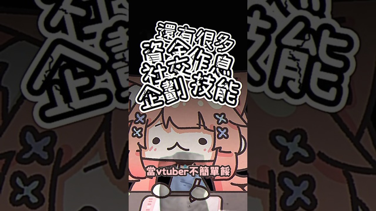 要多大的勇氣才能繼續當 #vtuber 啊 #malaysiavtuber | MYViki
