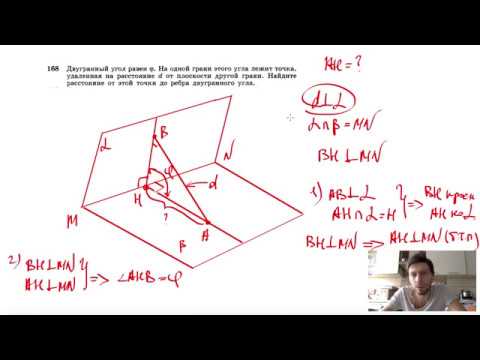 №168. Двугранный угол равен φ. На одной грани этого угла лежит точка, удаленная на расстояние d