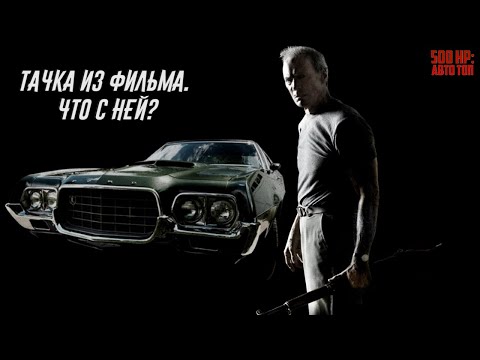 Video: Ինչպիսի՞ ֆիլմ է Gran Torino- ն: