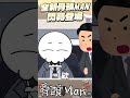 全新骨頭Man閃亮登場 #vtuber #台v #骨頭Man thumbnail