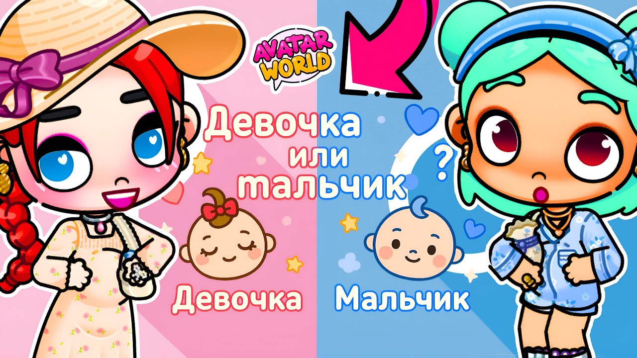 👦💙 МАЛЬЧИК ИЛИ ДЕВОЧКА? 👧💗 КТО РОДИТСЯ У МЕНЯ И РИТЫ 🍼👶🏻🐣💖 РУТИНА СЕМЬИ 👨‍👩‍👧‍👦 СЕРИАЛ ОБНОВЛЕНИЕ