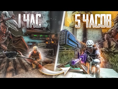ВЫЖИТЬ и УСПЕТЬ РАЗВИТЬСЯ за 5 ЧАСОВ! ➤ Ark Survival Evolved #1 | ft. @BobbySHOW