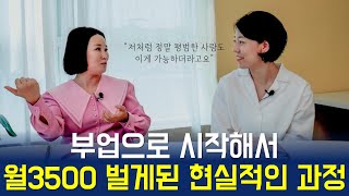 핸드메이드 부업으로 시작해서 사업가가 된 과정(클로젯린 김윤진)