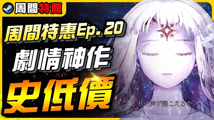 《Steam每周特價遊戲》劇情神作史低價，多結局、多分支、背景設定特別優秀｜遊戲介紹、心得｜尼路｜全字幕 - 天天要聞