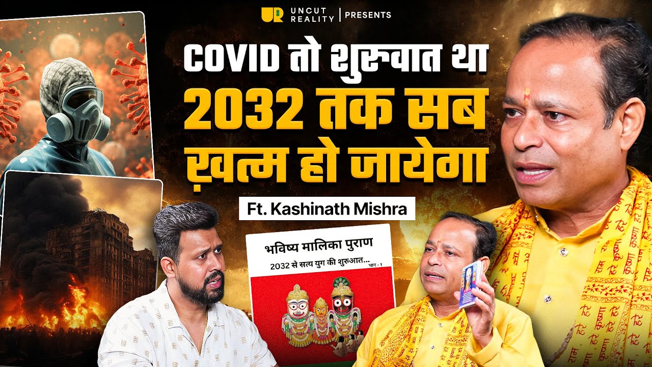 Прогноз Бхавишья Малика на будущее | Будет ли конец света к 2032 году? при участии доктора Кашина...