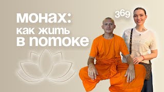 видео: МОНАХ О ДЕНЬГАХ И ДУХОВНОСТИ | 5 ЛЕТ ВОЗДЕРЖАНИЯ И КАК ОН КУПИЛ КВАРТИРУ картинка: МОНАХ О ДЕНЬГАХ И ДУХОВНОСТИ | 5 ЛЕТ ВОЗДЕРЖАНИЯ И КАК ОН КУПИЛ КВАРТИРУ