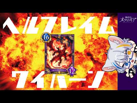 【#神託のメソロギア】お守りヘルフレイムワイバーンビ【Vtuber】
