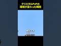 エリトラメイスがクリスタルに勝った