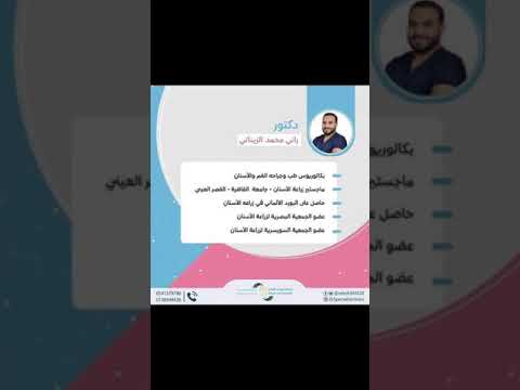 دكتور راني محمد الزيناتي